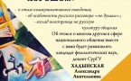 Афиша встречи «Что русскому хорошо…».