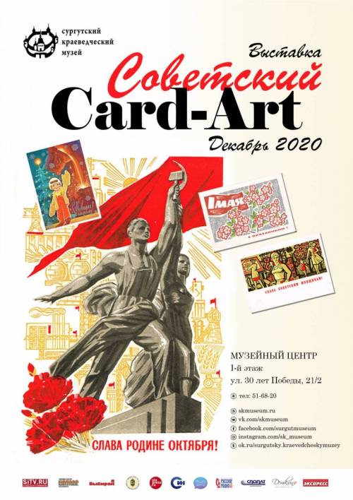 Афиша выставки Card-Art