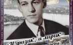 Афиша встречи "И физик,  и лирик".