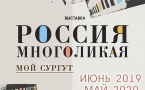 Афиша "Россия многоликая". Дата и время проведения.