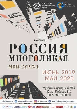 Афиша "Россия многоликая". Дата и время проведения.