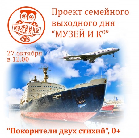 Афиша "Покорители двух стихий"