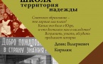 Афиша встречи  «Советская школа. Территория надежды»