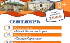 Афиша занятий проекта семейных выходных Музей и Ко