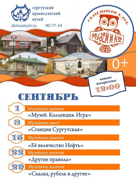 Афиша занятий проекта семейных выходных Музей и Ко
