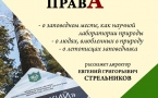 Афиша. Авторский четверг. Встреча «Природа правА!»