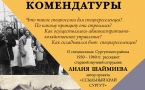 Авторский четверг. Под надзором комендатуры.