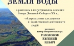 Авторский четверг «Земля воды»