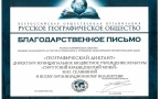 Фото. Благодарственное письмо.