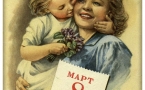 Открытка "8 Марта"