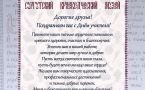 Открытка с поздравлением