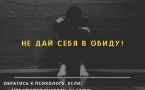 Плакат. Буллинг