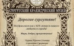 С юбилеем, любимый город!