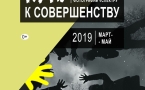 Афиша выставки "Путь к совершенству"