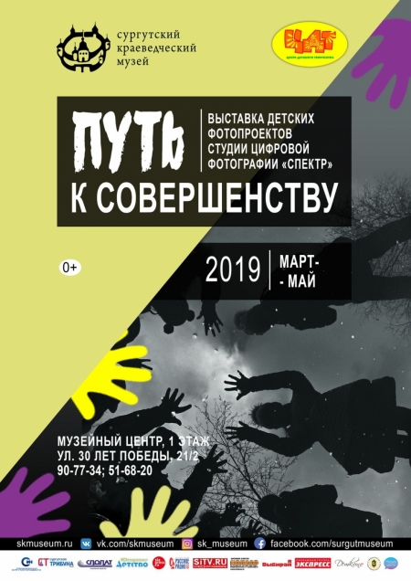Афиша выставки "Путь к совершенству"