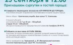 Афиша дгя туризма