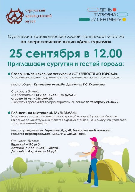 Афиша дгя туризма