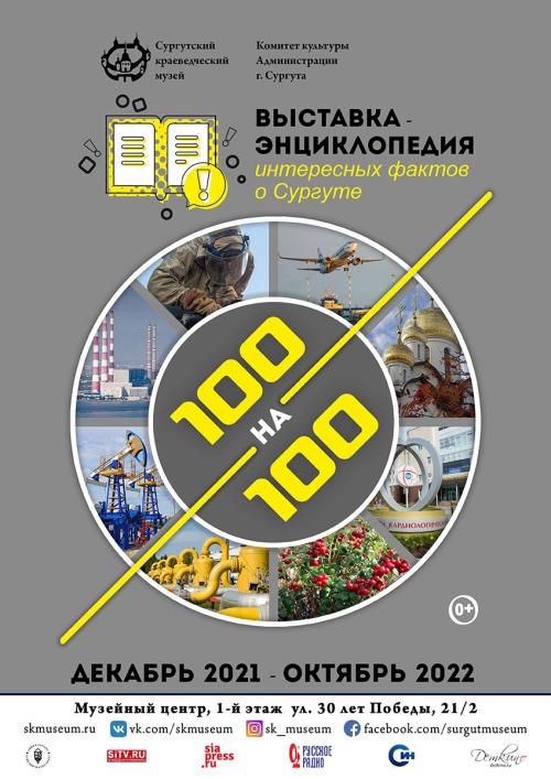 Афиша выставки «100 на 100»