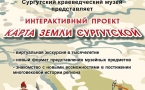  Приглашение на авторский четверг "Карта земли югорской".