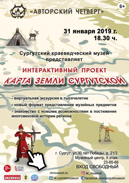  Приглашение на авторский четверг "Карта земли югорской".