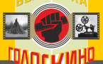 Афиша «Голос кино»