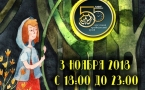    Афиша "Ночь  искусств".