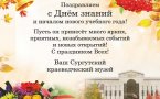 Поздравительная открытка 1 сентября