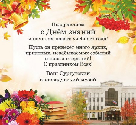 Поздравительная открытка 1 сентября