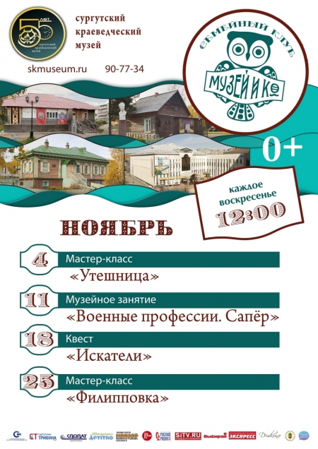   Программа на ноябрь "Музей и Ко".