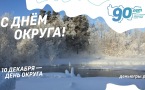 Сургутский краеведческий музей поздравляет с 90-летием Ханты-Мансийского автономного округа!