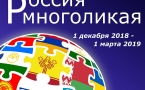  Афиша "Россия многоликая".