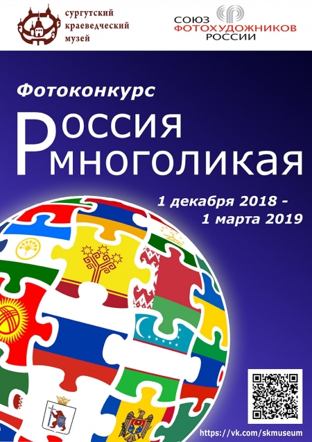  Афиша "Россия многоликая".
