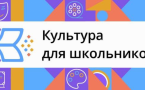 Логотип Культура для школьников