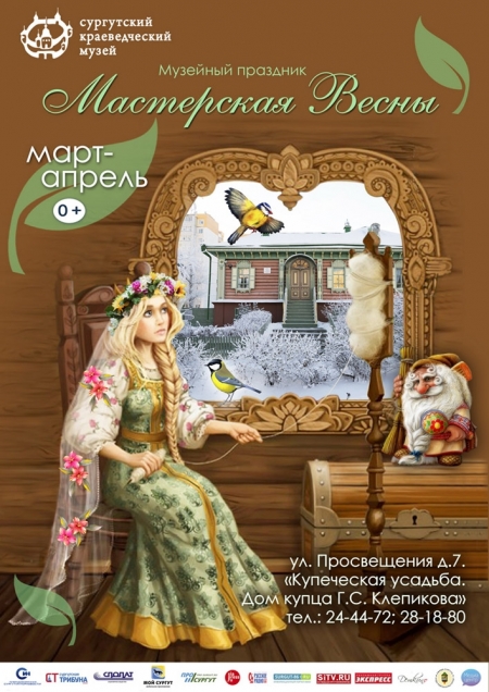  Афиша "Мастерская весны".