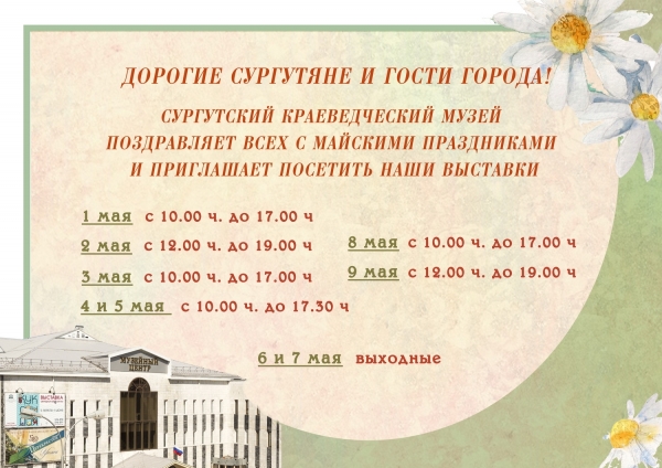 График работы на майские праздники