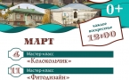   Программа на март "Музей и Ко".