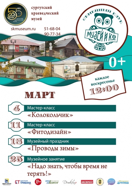   Программа на март "Музей и Ко".