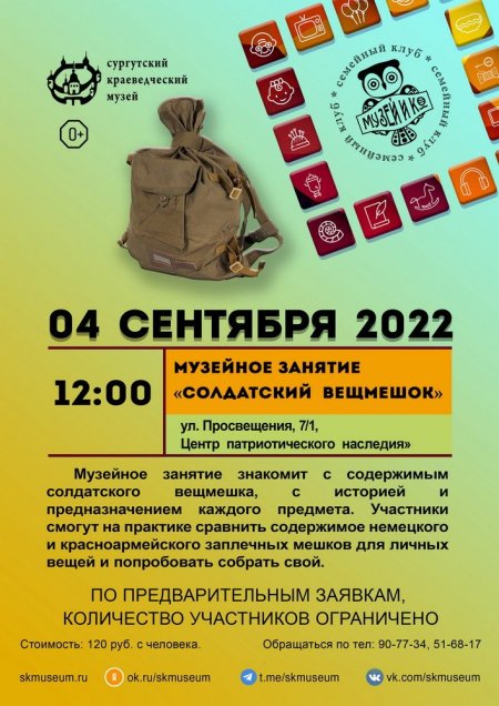 Программа на  4 сентября 2022 г.  «Семейный клуб «Музей и К°»