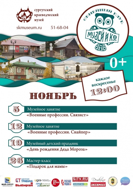  Программа на ноябрь "Музей и Ко".