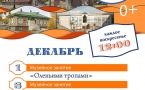 Семейные выходные в декабре.