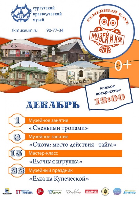 Семейные выходные в декабре.