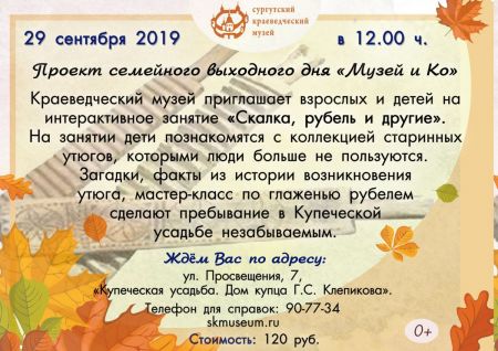 «Музей и Ко». «Скалка, рубель и другие». Афиша