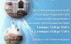  Приглашение посетить наши выставки на каникулах.