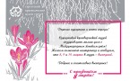 С праздником 8 марта!