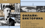 Афиша онлайн-викторины