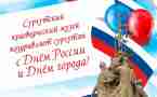 Поздравительная открытка