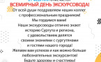 Открытка с днем экскурсовода