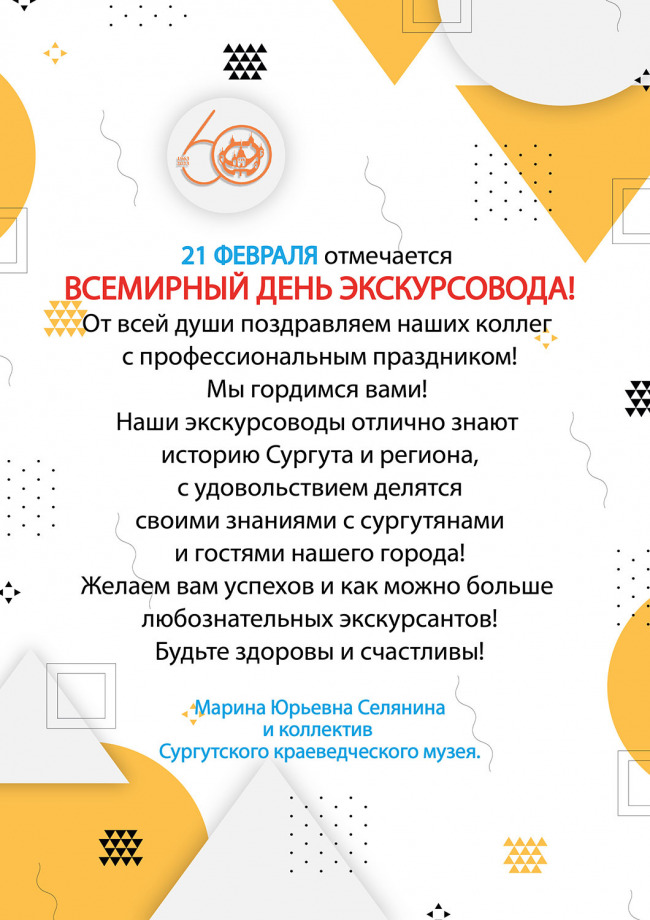 Открытка с днем экскурсовода