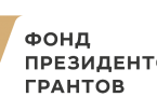  Лого "Фонд президентских грантов"