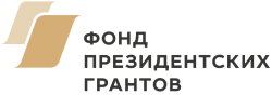 Лого "Фонд президентских грантов"